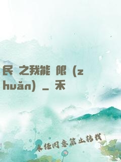 民國之我能無限轉(zhuǎn)職