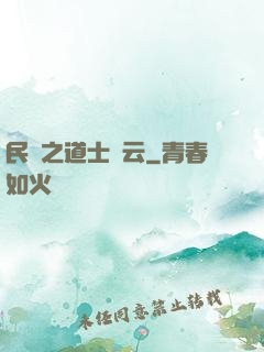 民國之道士風云