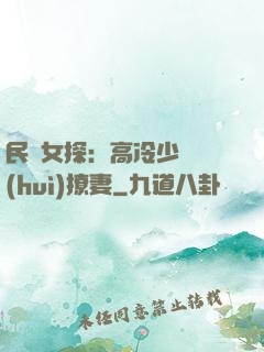 民國女探：高冷少帥會(huì)撩妻