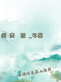 民國安東懸案錄
