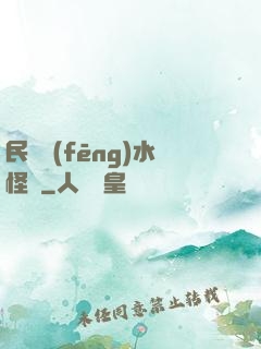 民國風(fēng)水怪盜