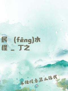 民國風(fēng)水怪盜