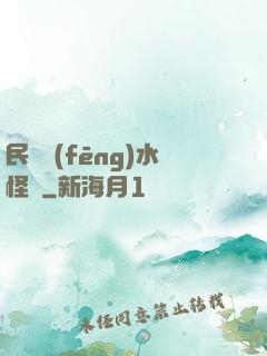 民國風(fēng)水怪盜