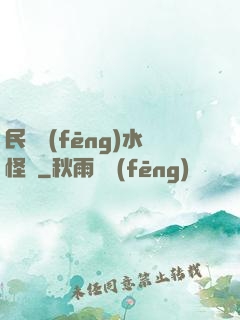 民國風(fēng)水怪盜