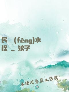 民國風(fēng)水怪盜