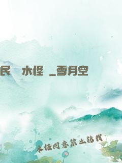 民國風水怪盜