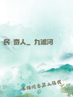民間奇人