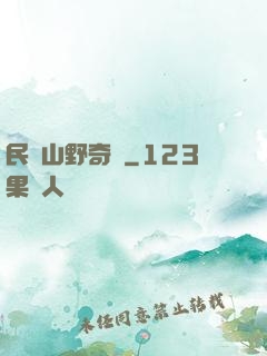 民間山野奇談