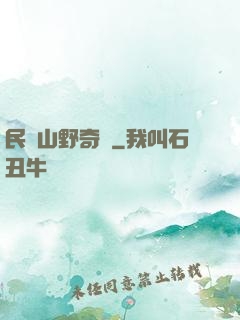 民間山野奇談