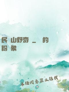 民間山野奇談
