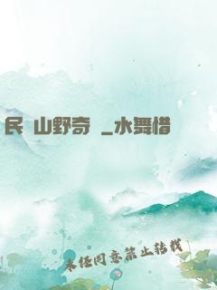 民間山野奇談