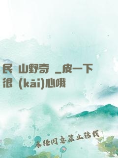 民間山野奇談