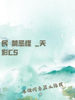 民間禁忌怪談