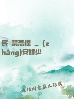 民間禁忌怪談