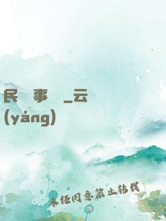 民間詭事雜談