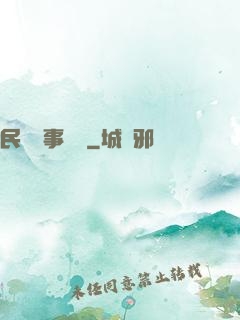 民間詭事雜談