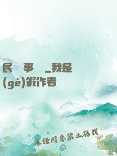 民間詭事雜談