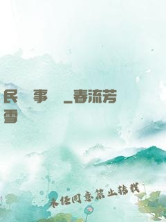 民間詭事雜談