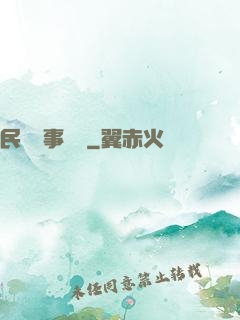 民間詭事雜談