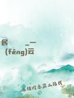 民間詭異筆記