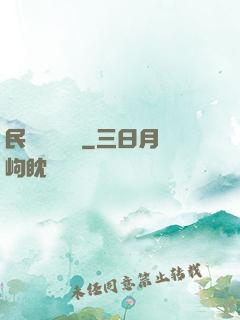 民間詭異筆記