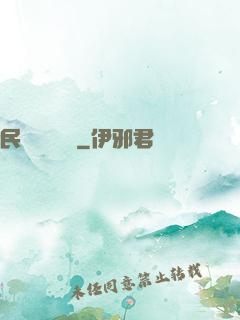 民間詭異筆記