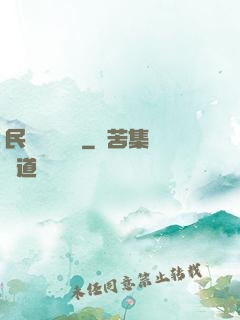 民間詭異筆記