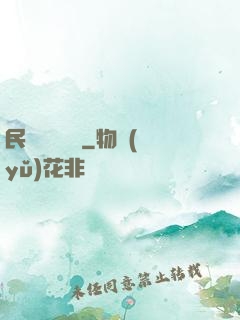 民間詭異筆記