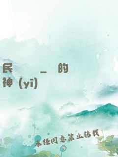 民間詭異筆記