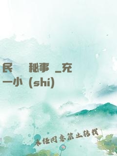民間詭聞秘事錄