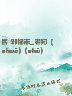 民間邪物志