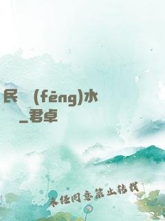 民間風(fēng)水雜談