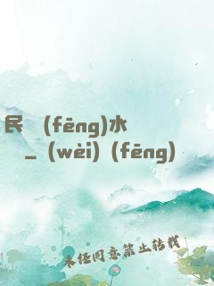 民間風(fēng)水雜談