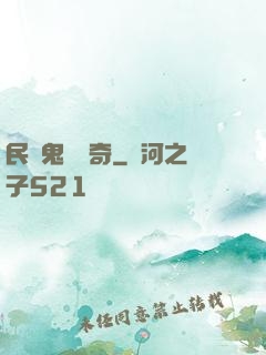 民間鬼異傳奇