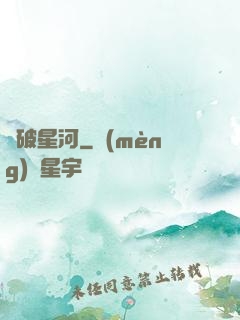 氣破星河