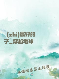 氣質(zhì)最好的樣子