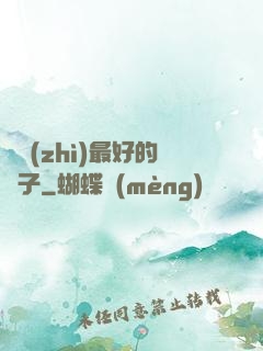 氣質(zhì)最好的樣子