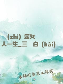 氣質(zhì)決定女人一生