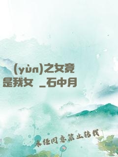 氣運(yùn)之女竟是我女兒