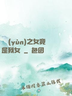 氣運(yùn)之女竟是我女兒