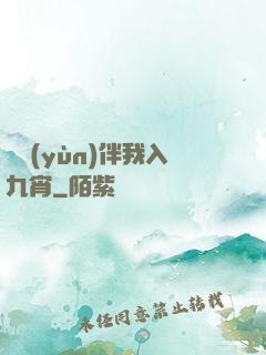 氣運(yùn)伴我入九宵