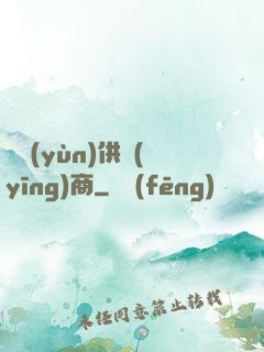 氣運(yùn)供應(yīng)商