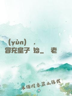 氣運(yùn)詞條，從冒充皇子開始