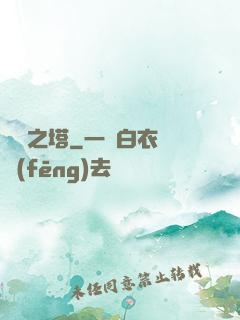 氣運之塔