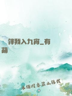 氣運伴我入九宵