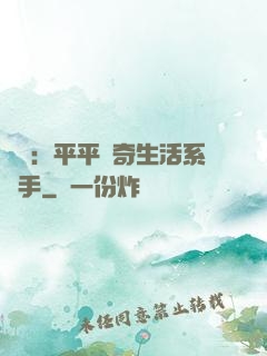 氣運：平平無奇生活系選手