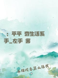 氣運：平平無奇生活系選手