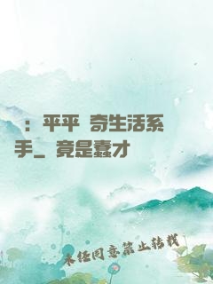 氣運：平平無奇生活系選手