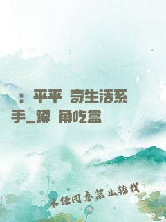 氣運：平平無奇生活系選手