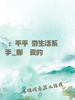 氣運：平平無奇生活系選手